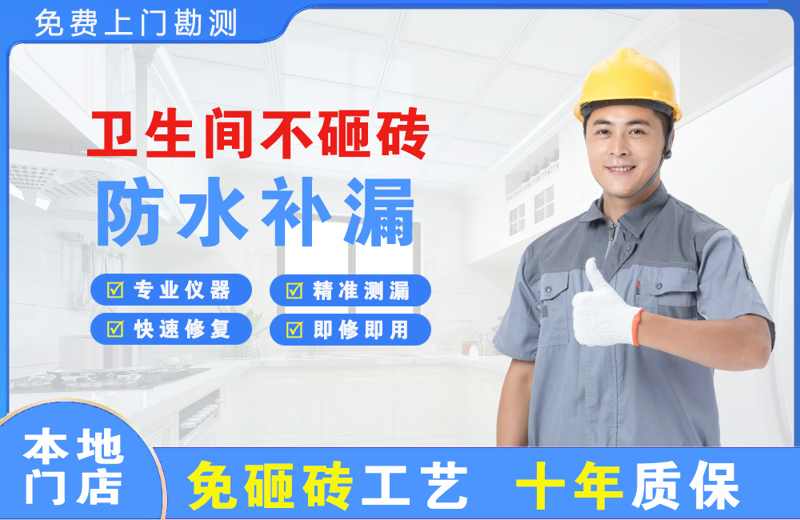 滴道卫生间不砸砖修补漏水